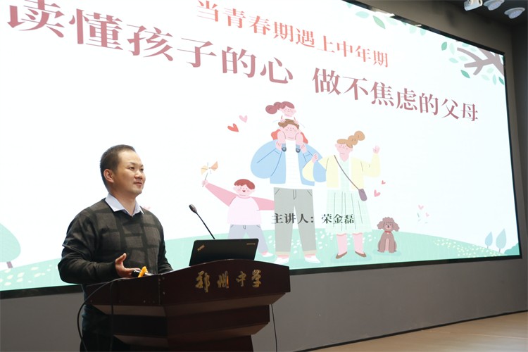图1家长讲师团家长荣金磊带来主题讲座.jpg