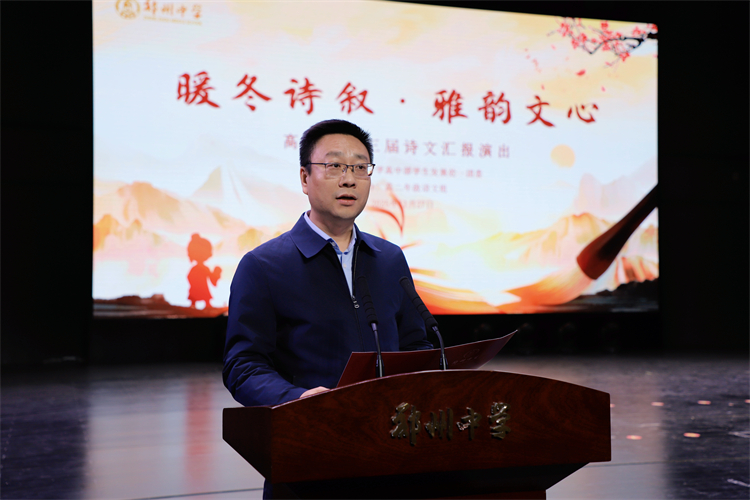 1765153306394847.jpg 图2:郑州中学党委副书记、校长李松涛致辞.JPG