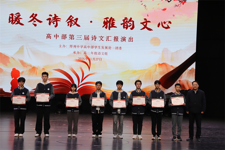 1765153618318206.jpg 图14:郑州中学高中部负责人屈丙辰校长颁奖.JPG