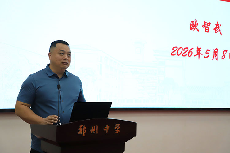1778470097946409.jpg (图片7:颐华学校副校长欧智武开展专题报告).jpg
