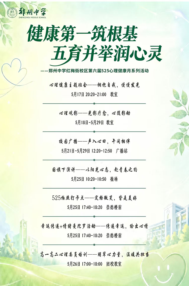 1780370189473182.jpg 图片零 心理活动月宣传海报.jpg