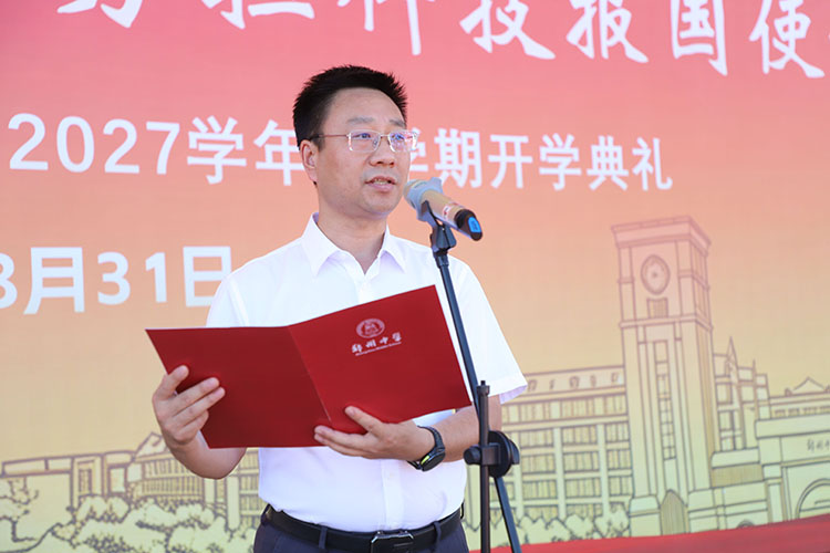 1788312826155395.jpg 图片4:学校党委副书记、校长李松涛致辞.JPG